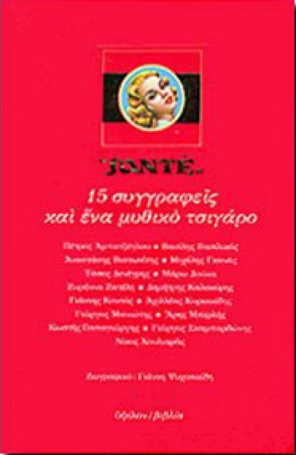 Αποσύρθηκαν τα Sante - Ο θάνατος του μυθικού ελληνικού τσιγάρου | iefimerida.gr 2