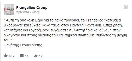 Κλειστά τα νυχτερινά κέντρα την Πέμπτη στη μνήμη του Παντελίδη | iefimerida.gr 0