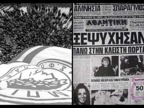 Η μεγαλύτερη τραγωδία του ελληνικού ποδοσφαίρου – 35 χρόνια από την μαύρη στιγμή στην Θύρα 7 [εικόνες&βίντεο] | iefimerida.gr 3