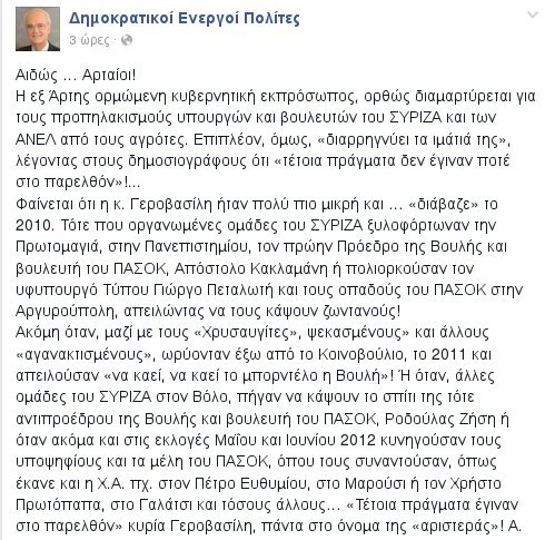 Κακλαμάνης: Μάλλον η Γεροβασίλη ήταν πολύ μικρή όταν ομάδες του ΣΥΡΙΖΑ απειλούσαν να μας κάψουν | iefimerida.gr 0