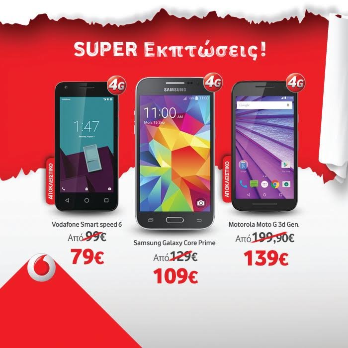 Οι super εκπτώσεις στα καταστήματα Vodafone συνεχίζονται με το οικονομικότερο Samsung 4G Smartphone της αγοράς | iefimerida.gr 0