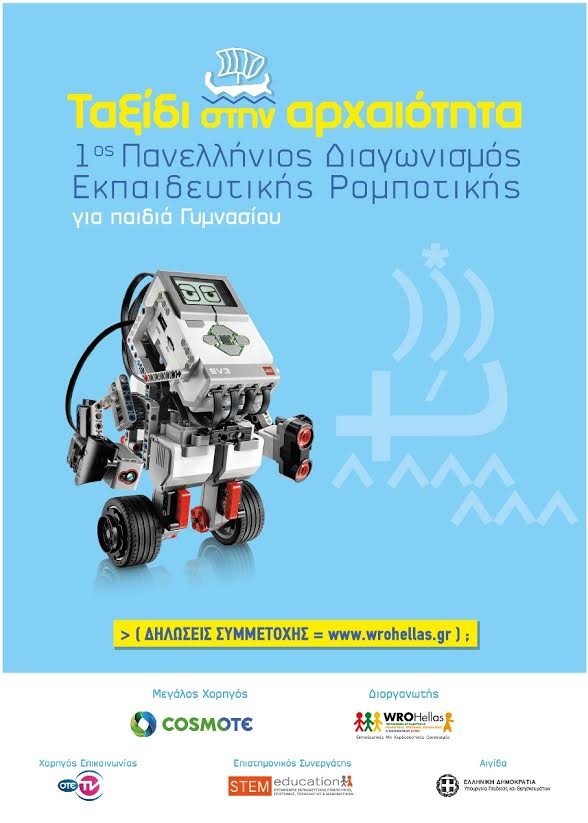 Διαγωνισμός Ρομποτικής για παιδιά Γυμνασίου | iefimerida.gr 0