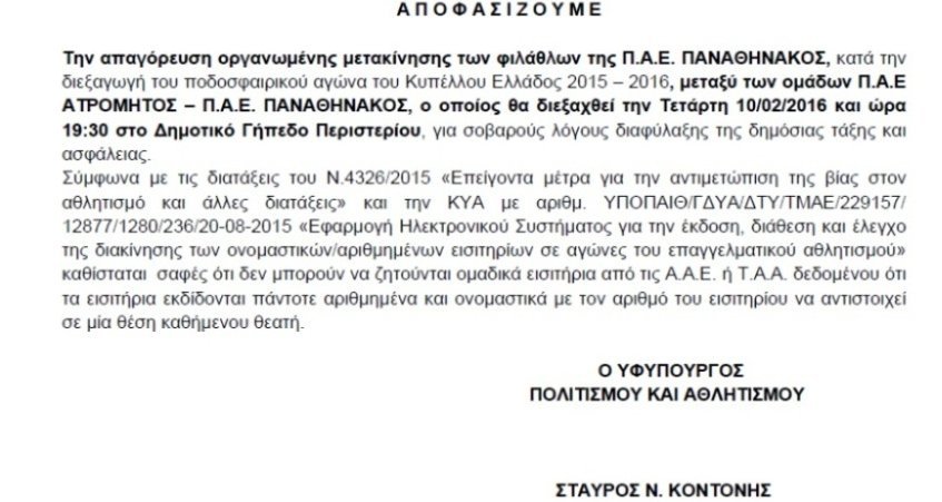 Εκτακτη απόφαση Κοντονή - Απαγόρευσε τη μετακίνηση οπαδών του Παναθηναϊκού | iefimerida.gr 0