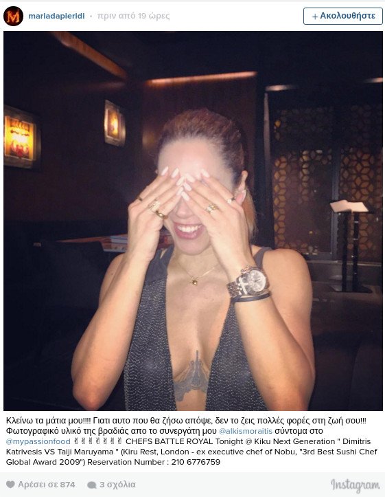 Το νέο τατουάζ της Μαριάντας Πιερίδη απλώνεται κάτω από όλο το στήθος της [εικόνα] | iefimerida.gr 0