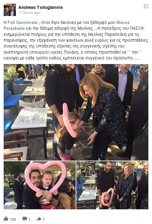 Η Φώφη Γεννηματά με τον πατέρα και τη δίδυμη αδερφή της μικρής Μελίνας [εικόνες] | iefimerida.gr 3