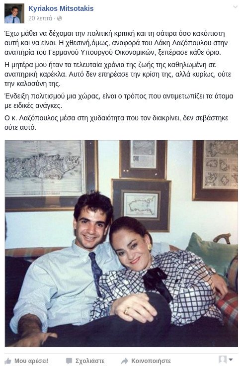 Ο Κυριάκος Μητσοτάκης απαντάει στον Λαζόπουλο με μια φωτογραφία της μητέρας του [εικόνα]  | iefimerida.gr 0