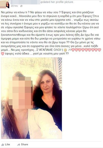 Συγκλονίζει η κόρη της 44χρονης που τη σκότωσε ο γιος της -«Πού είσαι, μαμά;» | iefimerida.gr 1