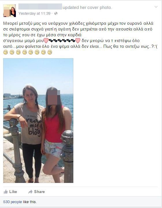 Συγκλονίζει η κόρη της 44χρονης που τη σκότωσε ο γιος της -«Πού είσαι, μαμά;» | iefimerida.gr 4