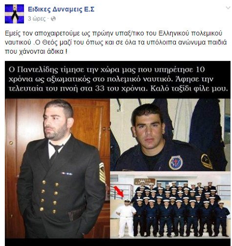 Το «αντίο» των Ειδικών Δυνάμεων στον Παντελή Παντελίδη [εικόνα] | iefimerida.gr 0