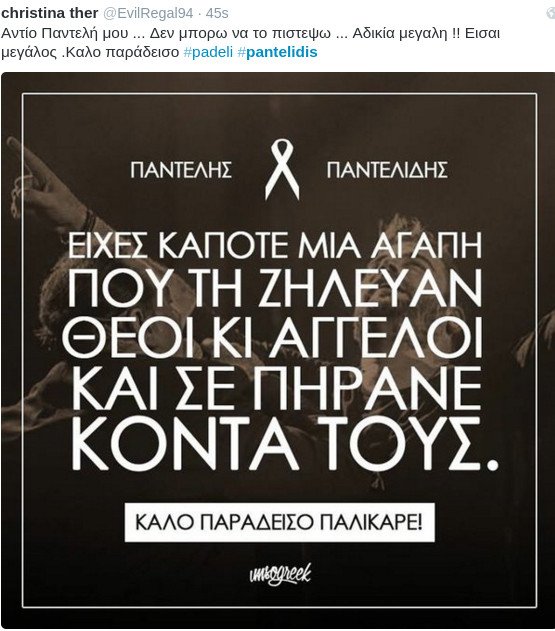 To Twitter υποκλίνεται στον Παντελή Παντελίδη: «Καλό Ταξίδι Αρχηγέ» [εικόνες] | iefimerida.gr 0