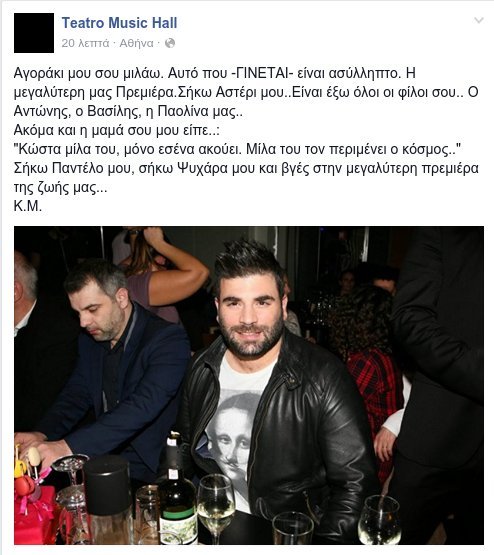 Παντελής Παντελίδης: «Σήκω Παντέλο μου, στη μεγαλύτερη πρεμιέρα της ζωής μας» - Σπάραξε ο Μπερτάκης | iefimerida.gr 0