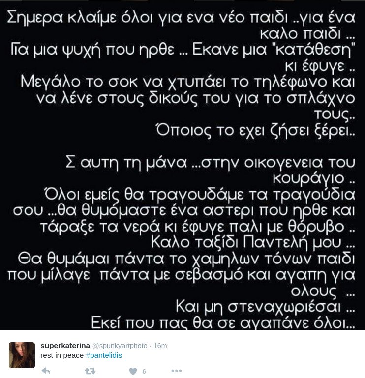 To Twitter υποκλίνεται στον Παντελή Παντελίδη: «Καλό Ταξίδι Αρχηγέ» [εικόνες] | iefimerida.gr 1