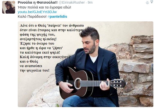 To Twitter υποκλίνεται στον Παντελή Παντελίδη: «Καλό Ταξίδι Αρχηγέ» [εικόνες] | iefimerida.gr 2