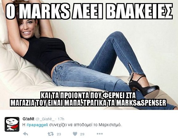 Η Παπαγγελή ξαναχτύπησε: «Ο Μαρξ λέει βλακείες» -Πάρτι στο Twitter [εικόνες] | iefimerida.gr 2