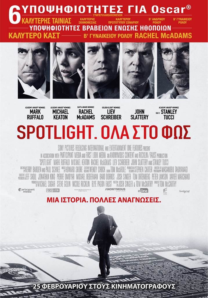 Οι ταινίες της εβδομάδας: Spotlight - Tο σκάνδαλο παιδεραστίας στην καθολική εκκλησία [κριτική & τρέιλερ] | iefimerida.gr 0