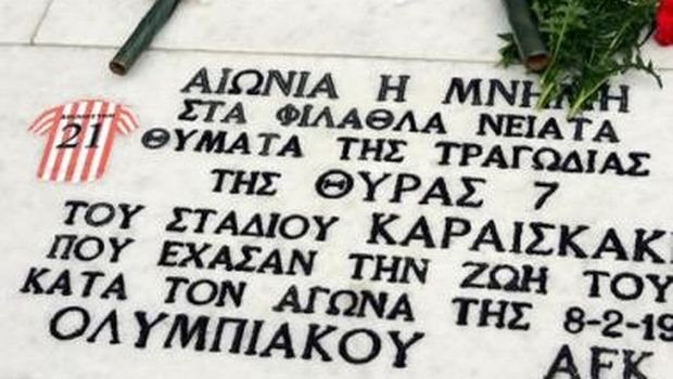Η μεγαλύτερη τραγωδία του ελληνικού ποδοσφαίρου – 35 χρόνια από την μαύρη στιγμή στην Θύρα 7 [εικόνες&βίντεο] | iefimerida.gr 12