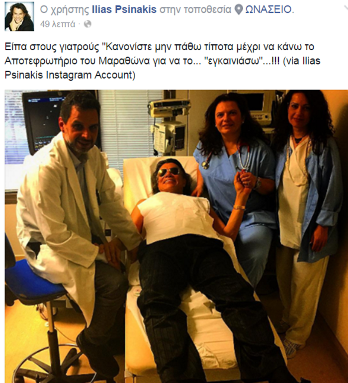 Στο Ωνάσειο μεταφέρθηκε ο Ηλίας Ψινάκης [εικόνες] | iefimerida.gr 0