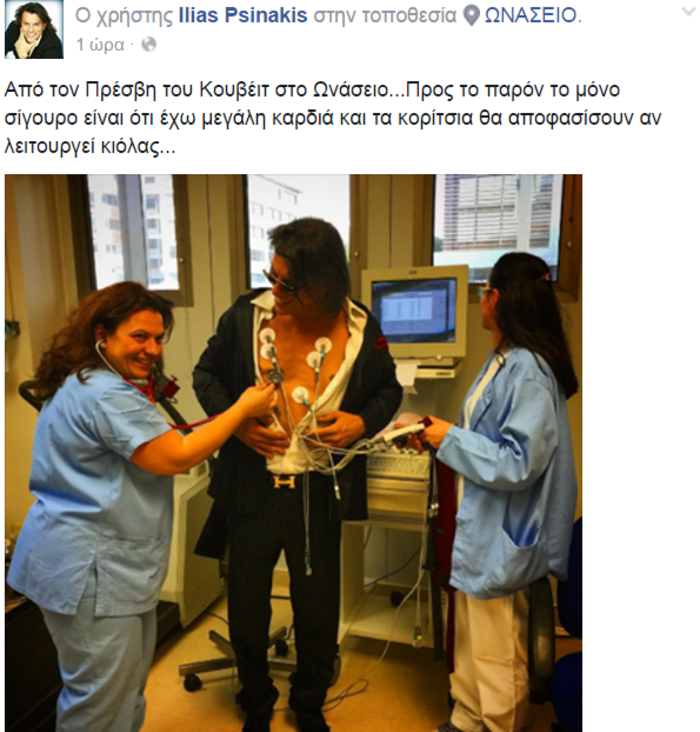 Στο Ωνάσειο μεταφέρθηκε ο Ηλίας Ψινάκης [εικόνες] | iefimerida.gr 1