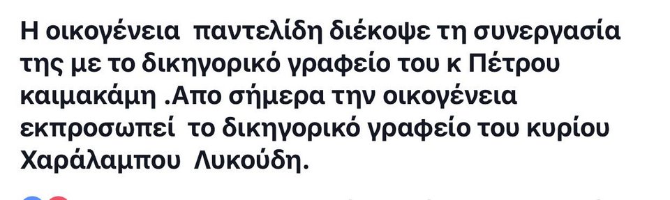 Η οικογένεια του Παντελή Παντελίδη άλλαξε δικηγόρο | iefimerida.gr 0