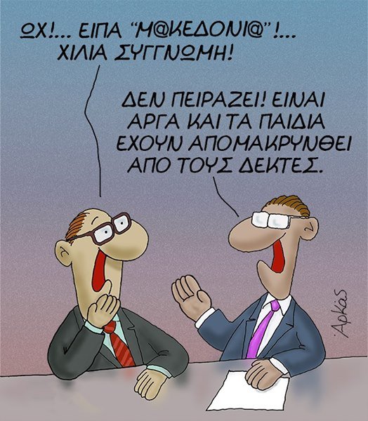 To σκίτσο του Αρκά για τον Μουζάλα και το «Μακεδονία» [εικόνα] | iefimerida.gr 0