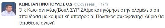 Και επεισόδιο Κωνσταντινέα-Κωνσταντινόπουλου: Εγώ σε σπούδασα στη Ρουμανία – Θα σου κάνω αγωγή | iefimerida.gr 1