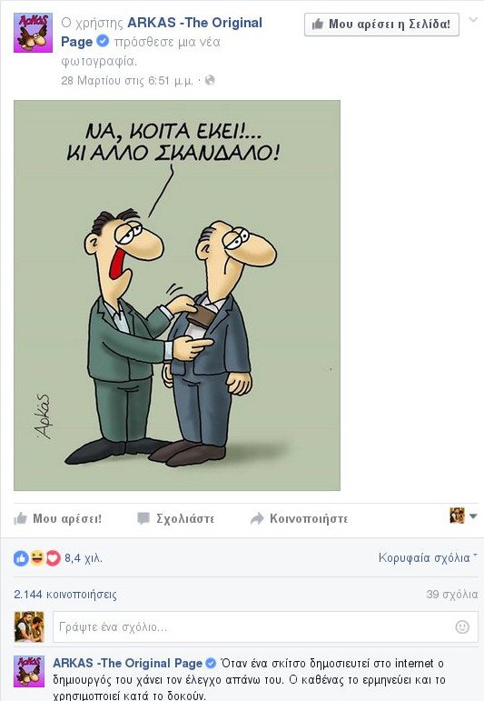 Αρκάς για το σκίτσο που χρησιμοποίησε ο Μητσοτάκης: Ο καθένας το ερμηνεύει κατά το δοκούν [εικόνα] | iefimerida.gr 0