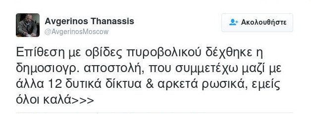 Κινδύνευσε σοβαρά ο ανταποκριτής Θ. Αυγερινός από όλμους στη Συρία - Η συγκλονιστική περιγραφή του [βίντεο] | iefimerida.gr 1