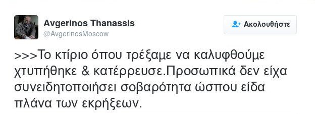 Κινδύνευσε σοβαρά ο ανταποκριτής Θ. Αυγερινός από όλμους στη Συρία - Η συγκλονιστική περιγραφή του [βίντεο] | iefimerida.gr 4