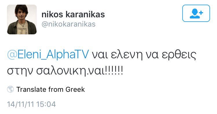 Οταν ο σερβιτόρος, νέος σύμβουλος του Τσίπρα τουίταρε στη Μενεγάκη: «Είσαι κούκλα», «τι μποτάκια φοράς», «με διατηρείς ορεξάτο» [εικόνες] | iefimerida.gr 2