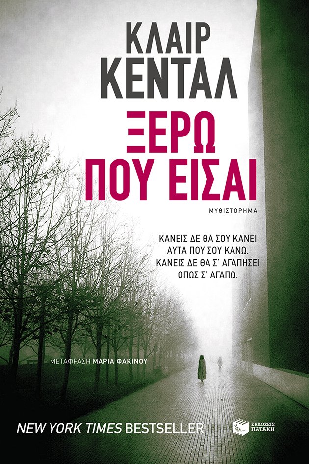 Νέες Εκδόσεις: Ψυχολογικά Θρίλερ | iefimerida.gr 0