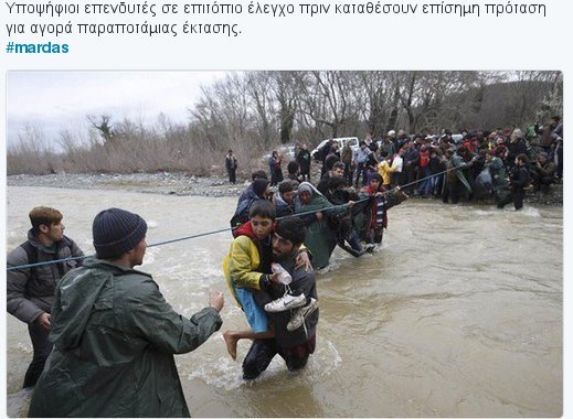 Οι πρόσφυγες- επενδυτές του Μάρδα τρέλαναν το Twitter: Γυρίζουν στην Ειδομένη γιατί ξέχασαν το μπλοκ επιταγών [εικόνες] | iefimerida.gr 1