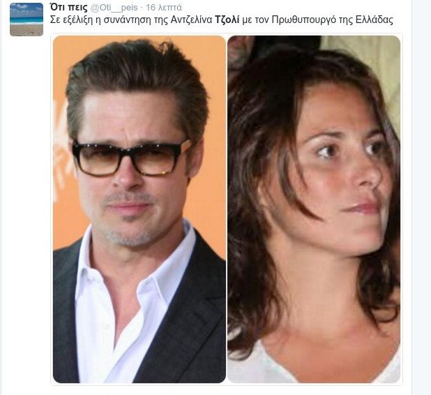To Twitter ξεσαλώνει για την Τζολί: Η έξαλλη Περιστέρα και ο «μπιγκ φαν» Καρανίκας [εικόνες] | iefimerida.gr 6