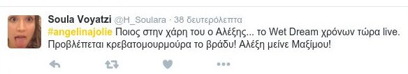 To Twitter ξεσαλώνει για την Τζολί: Η έξαλλη Περιστέρα και ο «μπιγκ φαν» Καρανίκας [εικόνες] | iefimerida.gr 7