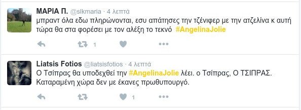 To Twitter ξεσαλώνει για την Τζολί: Η έξαλλη Περιστέρα και ο «μπιγκ φαν» Καρανίκας [εικόνες] | iefimerida.gr 9