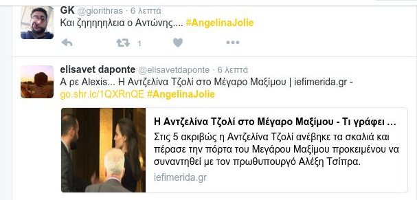 To Twitter ξεσαλώνει για την Τζολί: Η έξαλλη Περιστέρα και ο «μπιγκ φαν» Καρανίκας [εικόνες] | iefimerida.gr 12