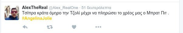 To Twitter ξεσαλώνει για την Τζολί: Η έξαλλη Περιστέρα και ο «μπιγκ φαν» Καρανίκας [εικόνες] | iefimerida.gr 11