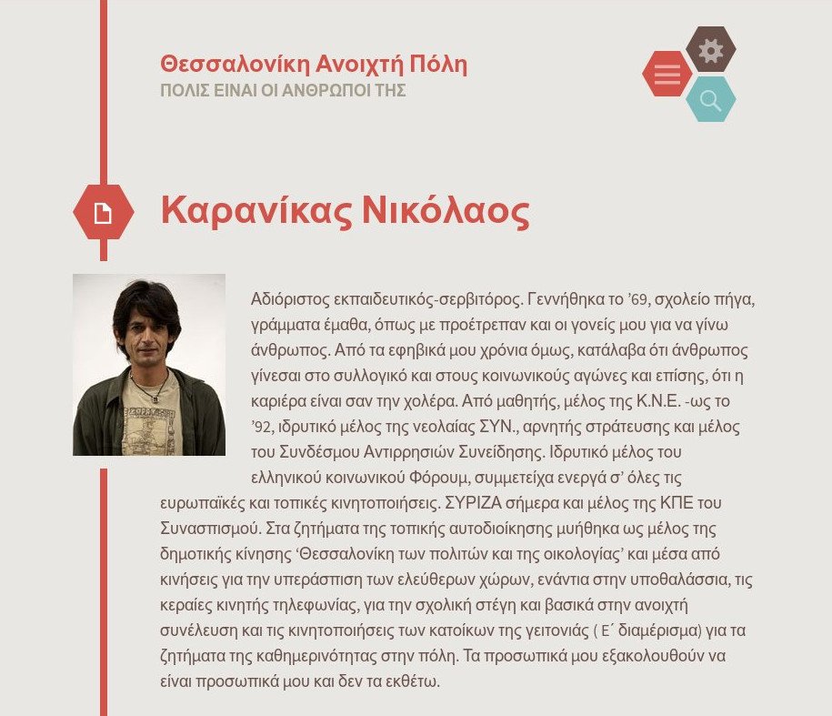 Θεσσαλονικιός σερβιτόρος διορίζεται στο επιτελείο του Τσίπρα [ΦΕΚ] | iefimerida.gr 2