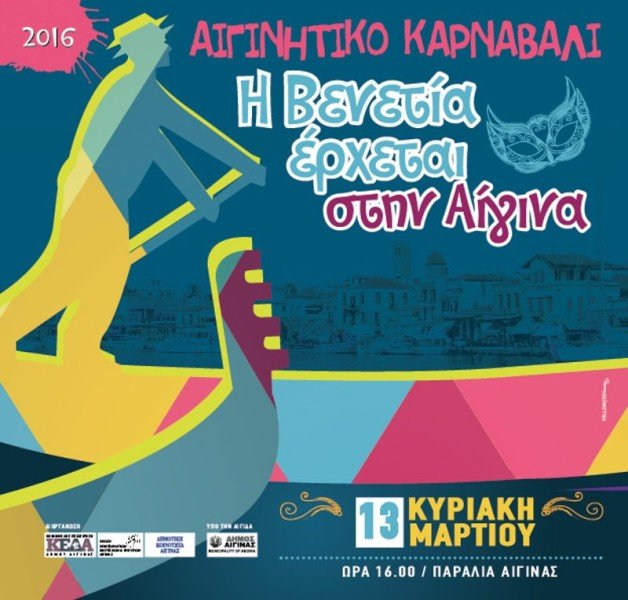 Καθαρά Δευτέρα στον Σαρωνικό -Αίγινα, Υδρα, Σπέτσες, Πόρος, Μέθανα γεμάτα καρναβαλικές εκδηλώσεις [εικόνες] | iefimerida.gr 0