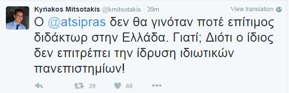 Μητσοτάκης: Γιατί ο Τσίπρας δεν θα αναγορευόταν ποτέ επίτιμος διδάκτωρ στην Ελλάδα... [εικόνα] | iefimerida.gr 0