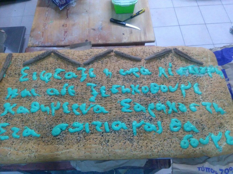 Φούρνος στην Ιεράπετρα έφτιαξε λαγάνα-γίγαντα [εικόνες] | iefimerida.gr 0