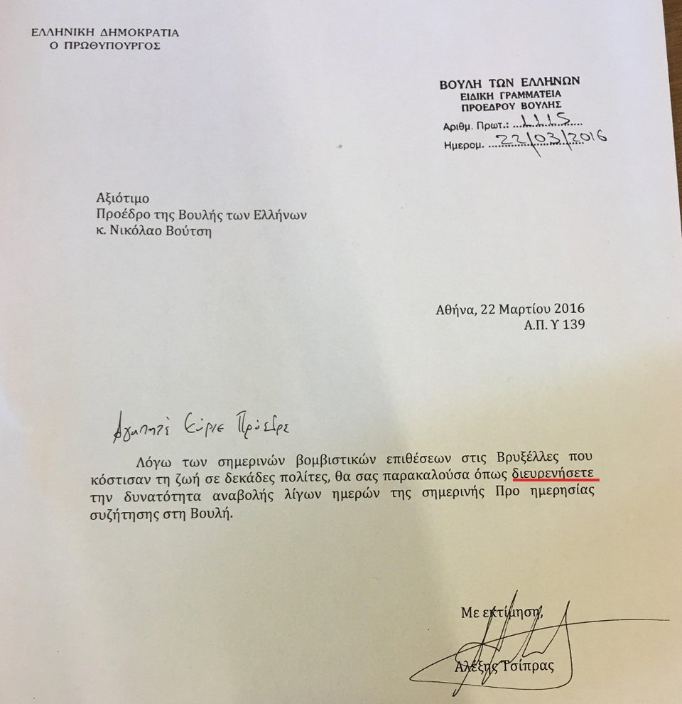 Νέο λάθος σε επίσημο έγγραφο του πρωθυπουργού Αλέξη Τσίπρα [έγγραφο] | iefimerida.gr 0