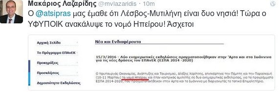 Μακάριος Λαζαρίδης (ΝΔ): Ο υφ. Οικονομίας πιστεύει ότι υπάρχει νομός Ηπείρου! | iefimerida.gr 0