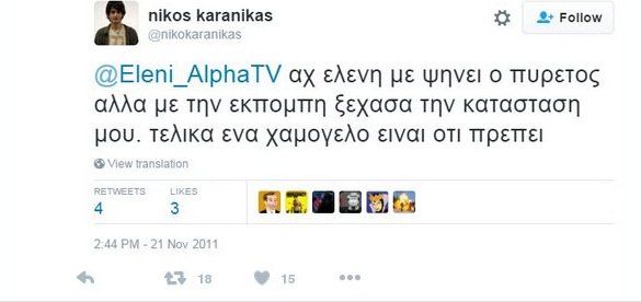 Οταν ο σερβιτόρος, νέος σύμβουλος του Τσίπρα τουίταρε στη Μενεγάκη: «Είσαι κούκλα», «τι μποτάκια φοράς», «με διατηρείς ορεξάτο» [εικόνες] | iefimerida.gr 3