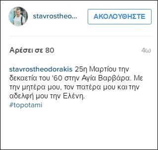 O Θεοδωράκης αναπολεί τα παιδικά του χρόνια στην παρέλαση [εικόνες] | iefimerida.gr 2