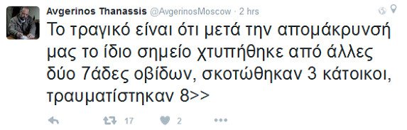 Κινδύνευσε σοβαρά ο ανταποκριτής Θ. Αυγερινός από όλμους στη Συρία - Η συγκλονιστική περιγραφή του [βίντεο] | iefimerida.gr 3