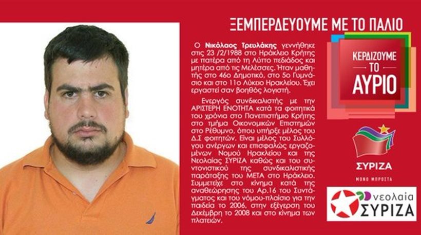 Νέα παρτίδα διορισμών του ΣΥΡΙΖΑ - Και η αδελφή Καρανίκα διορίστηκε στον ΟΛΘ [εικόνες] | iefimerida.gr 4