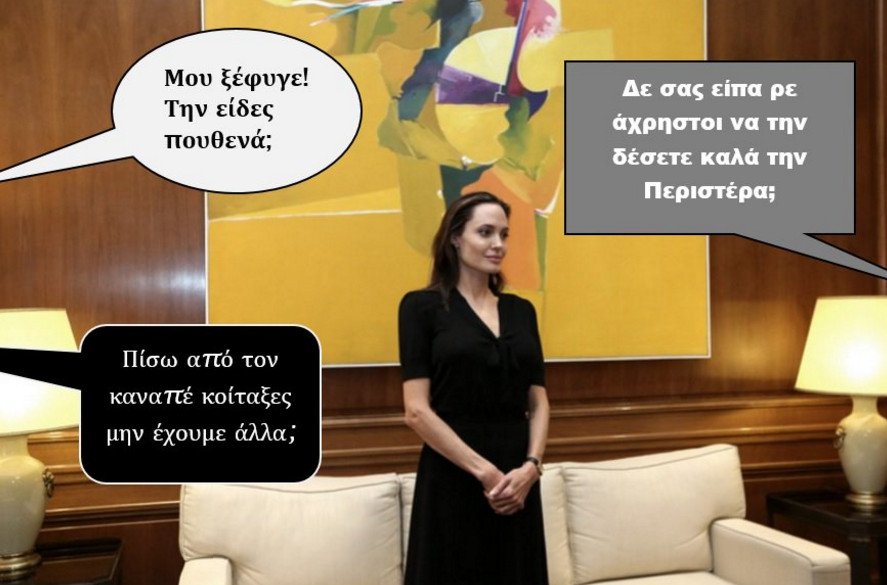 To Twitter ξεσαλώνει για την Τζολί: Η έξαλλη Περιστέρα και ο «μπιγκ φαν» Καρανίκας [εικόνες] | iefimerida.gr 0