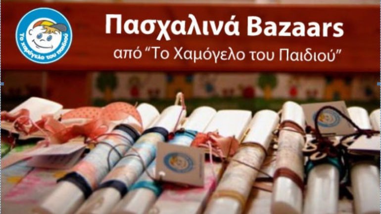 Πασχαλινά παζάρια -Ολα τα bazaar που διοργανώνονται αυτό το ΣΚ | iefimerida.gr 0