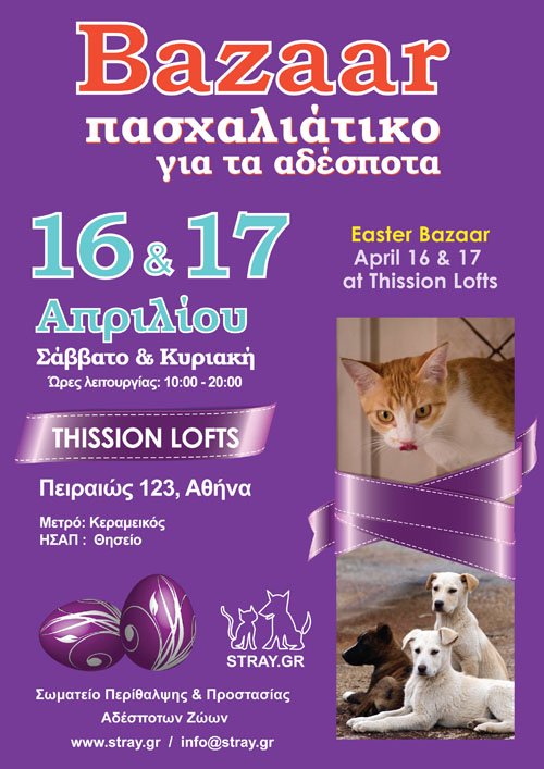 Πασχαλινά παζάρια -Ολα τα bazaar που διοργανώνονται αυτό το ΣΚ | iefimerida.gr 6