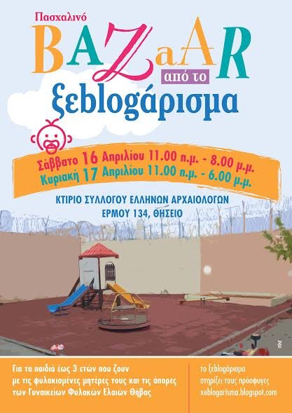 Πασχαλινά παζάρια -Ολα τα bazaar που διοργανώνονται αυτό το ΣΚ | iefimerida.gr 2